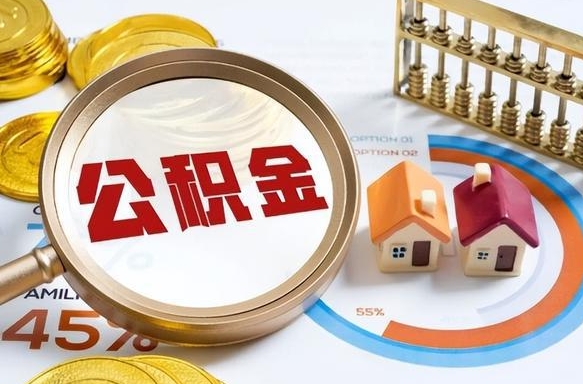 巢湖离职后可以提住房公积金吗（离职以后可以提取住房公积金吗）